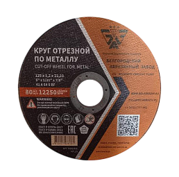 Армированный абразивный отрезной круг по металлу и нержавеющей стали 41 14А 230х2,0х22,23 RinG